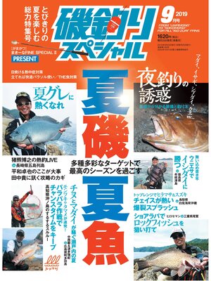 cover image of 磯釣りスペシャル2019年9月号